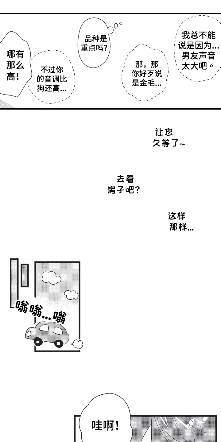 第23章：看房14