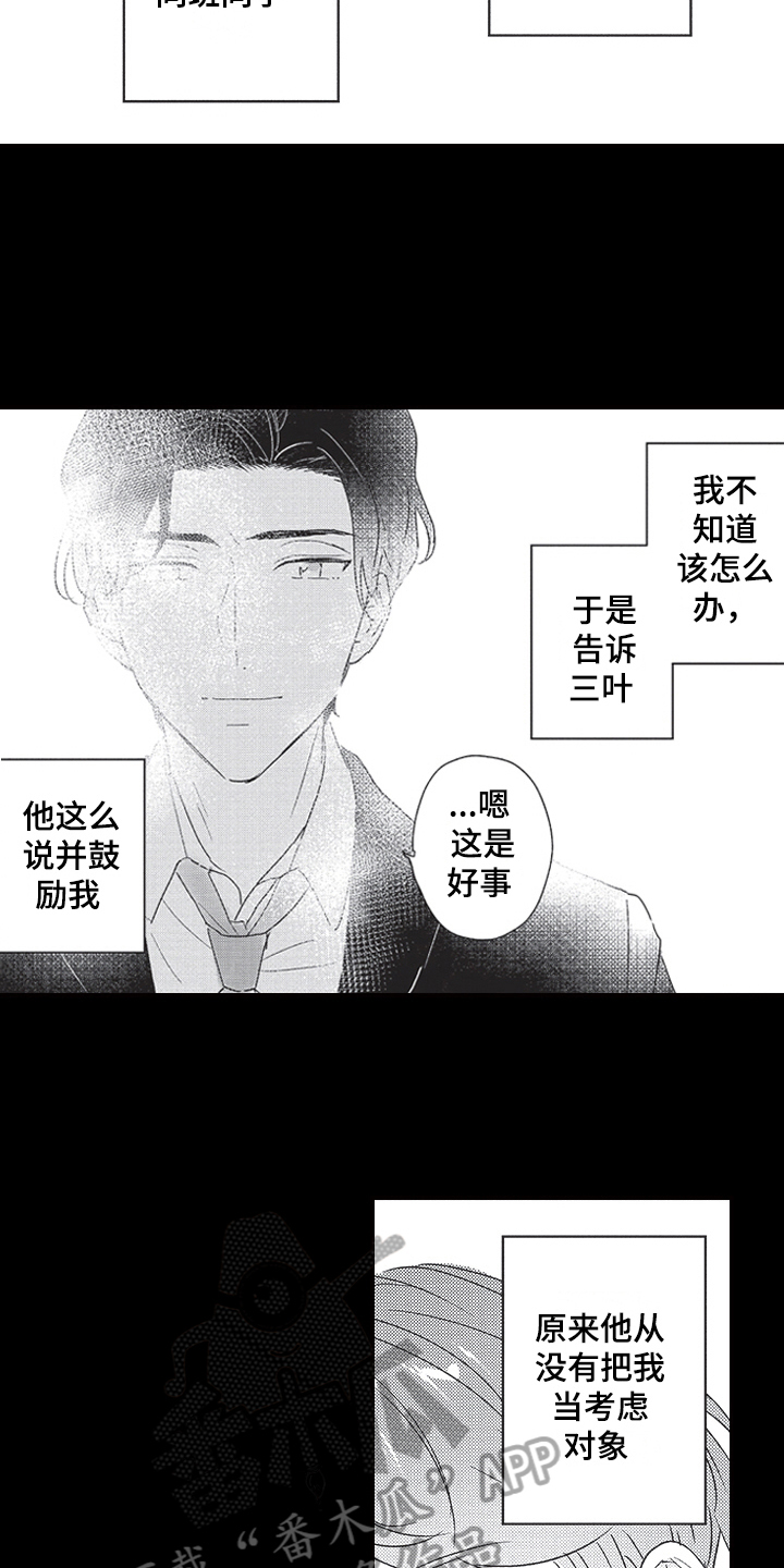 第7章：暗恋4