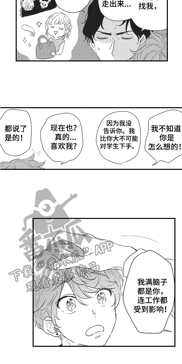 第12章：表白8