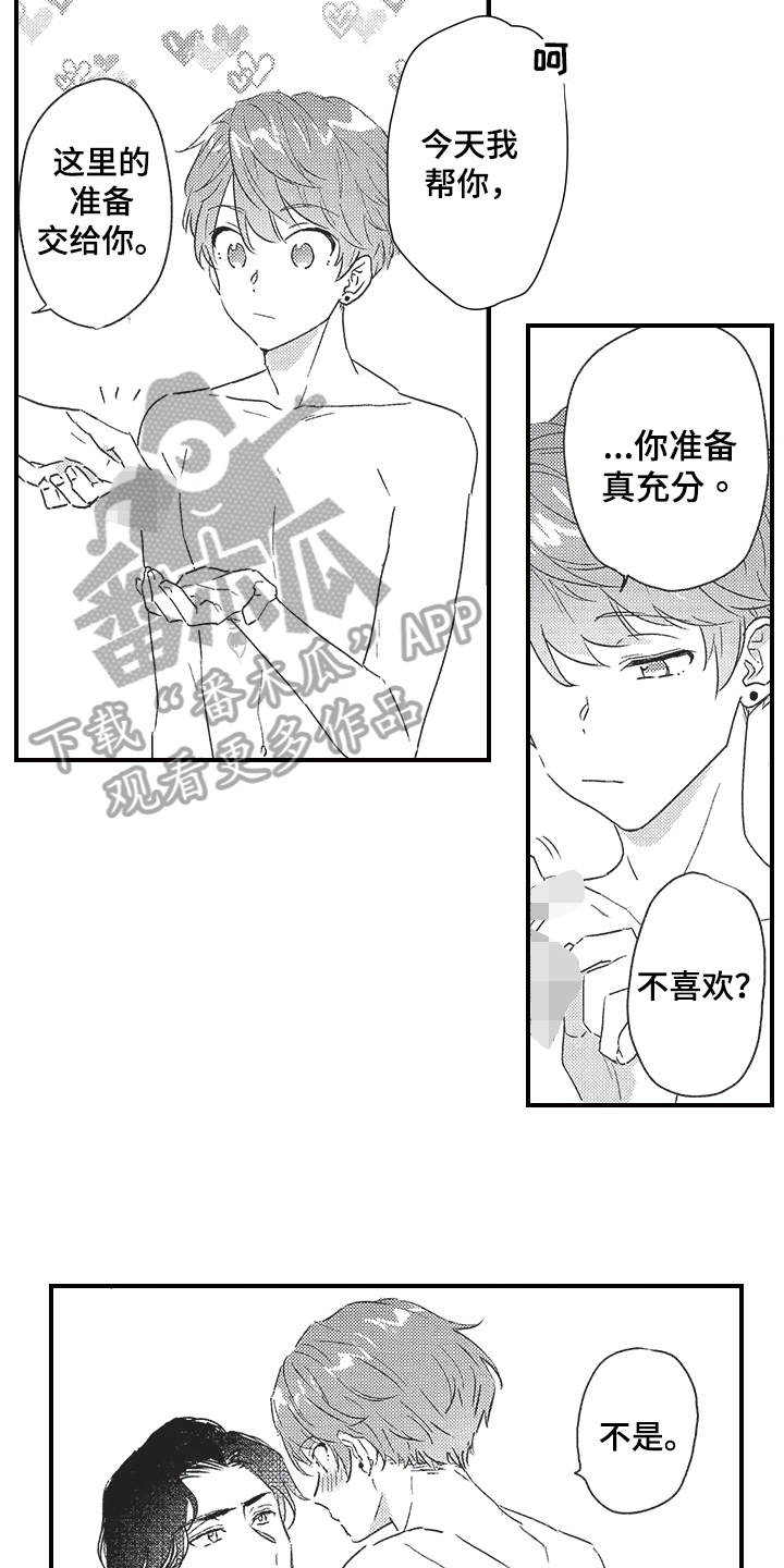 第14章：同样喜欢5