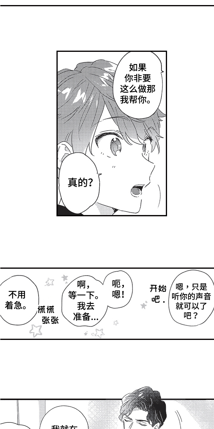 第2章：听声音6