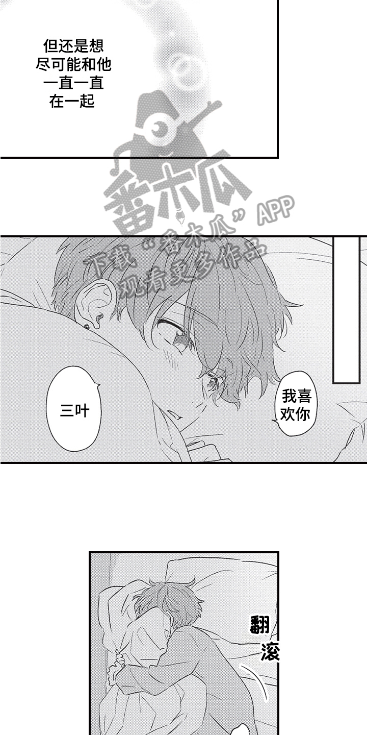 第7章：暗恋14