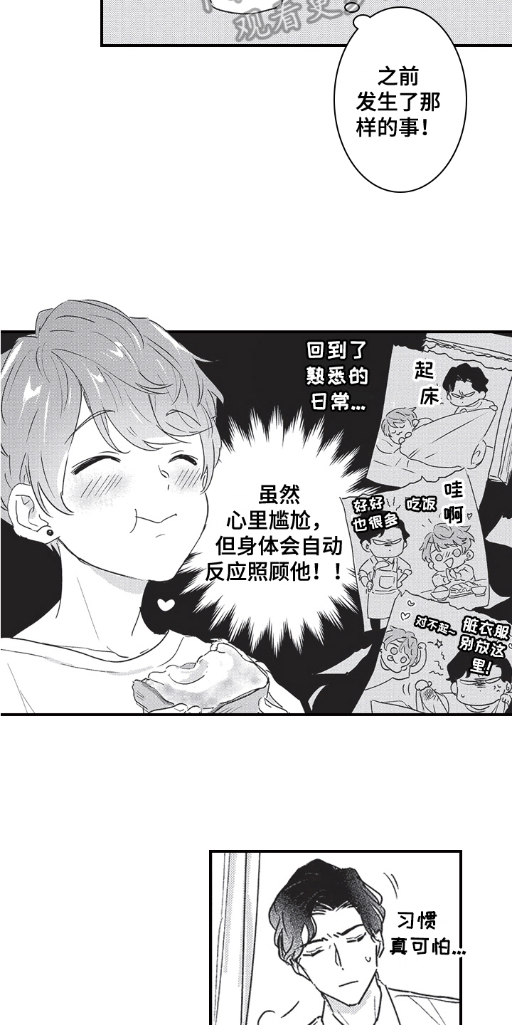 第4章：新兼职3