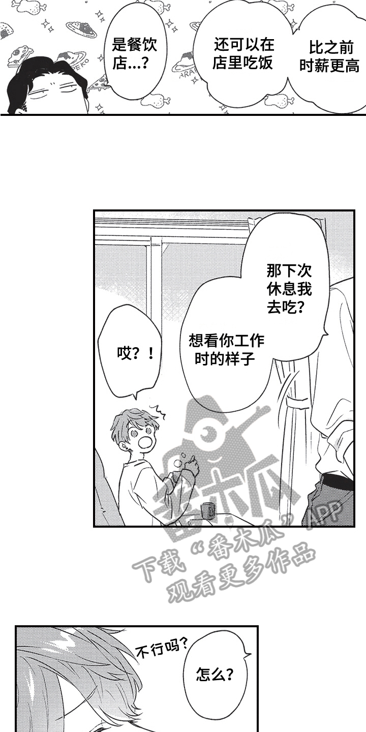 第4章：新兼职5