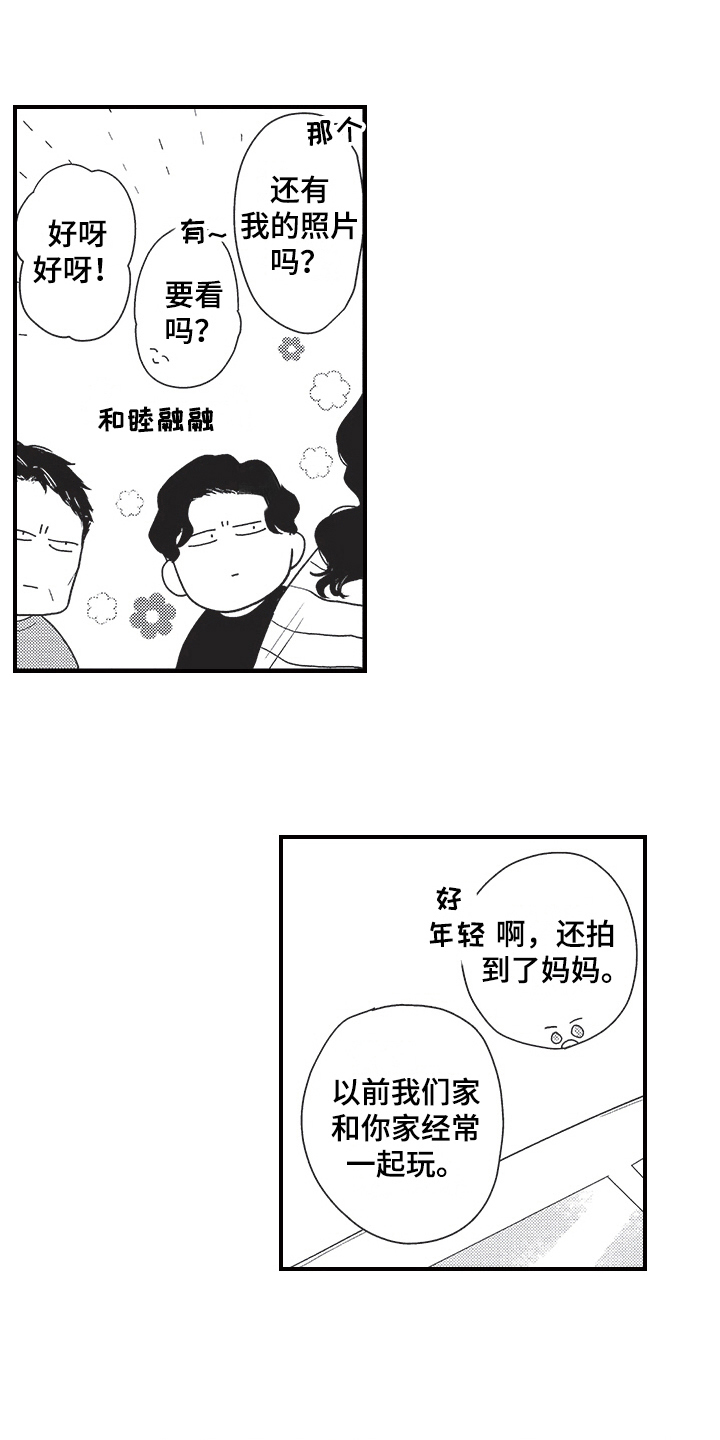 第25章：前女友4