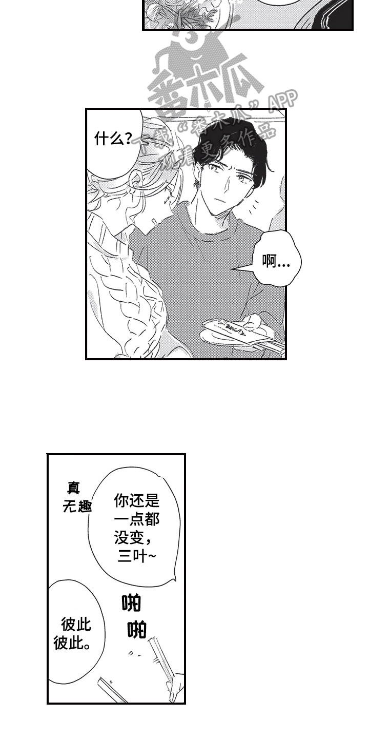 第20章：同学会11