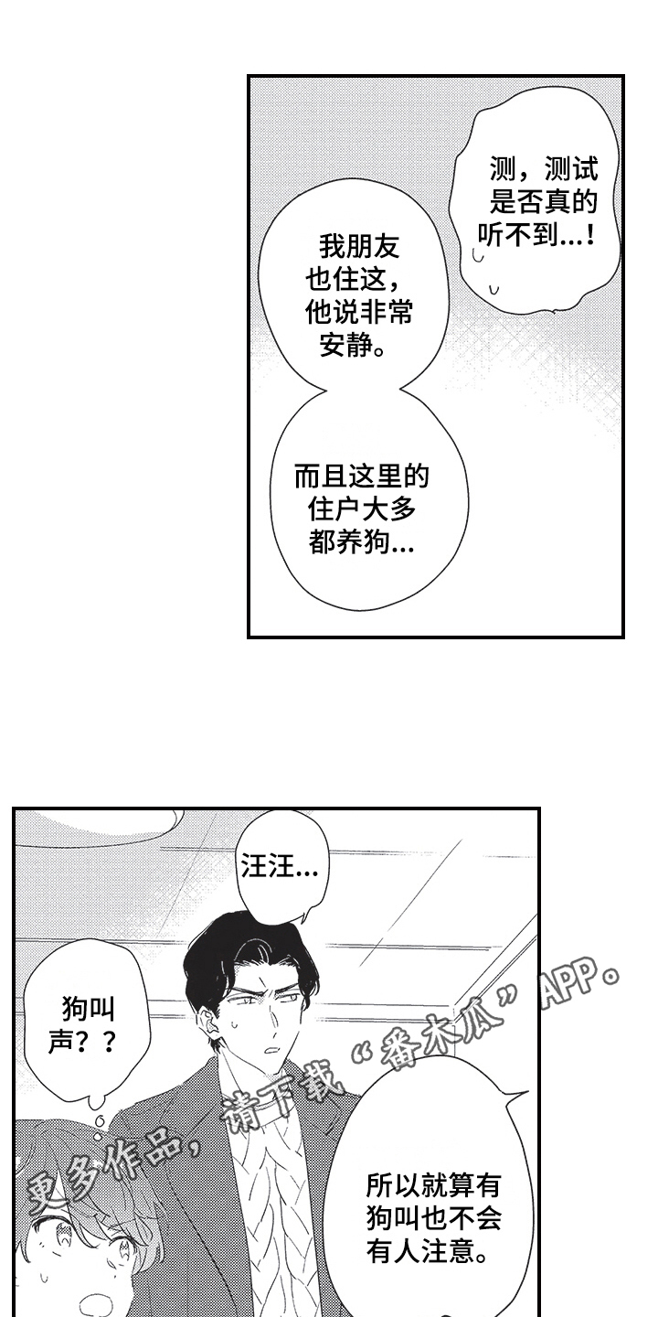第23章：看房17
