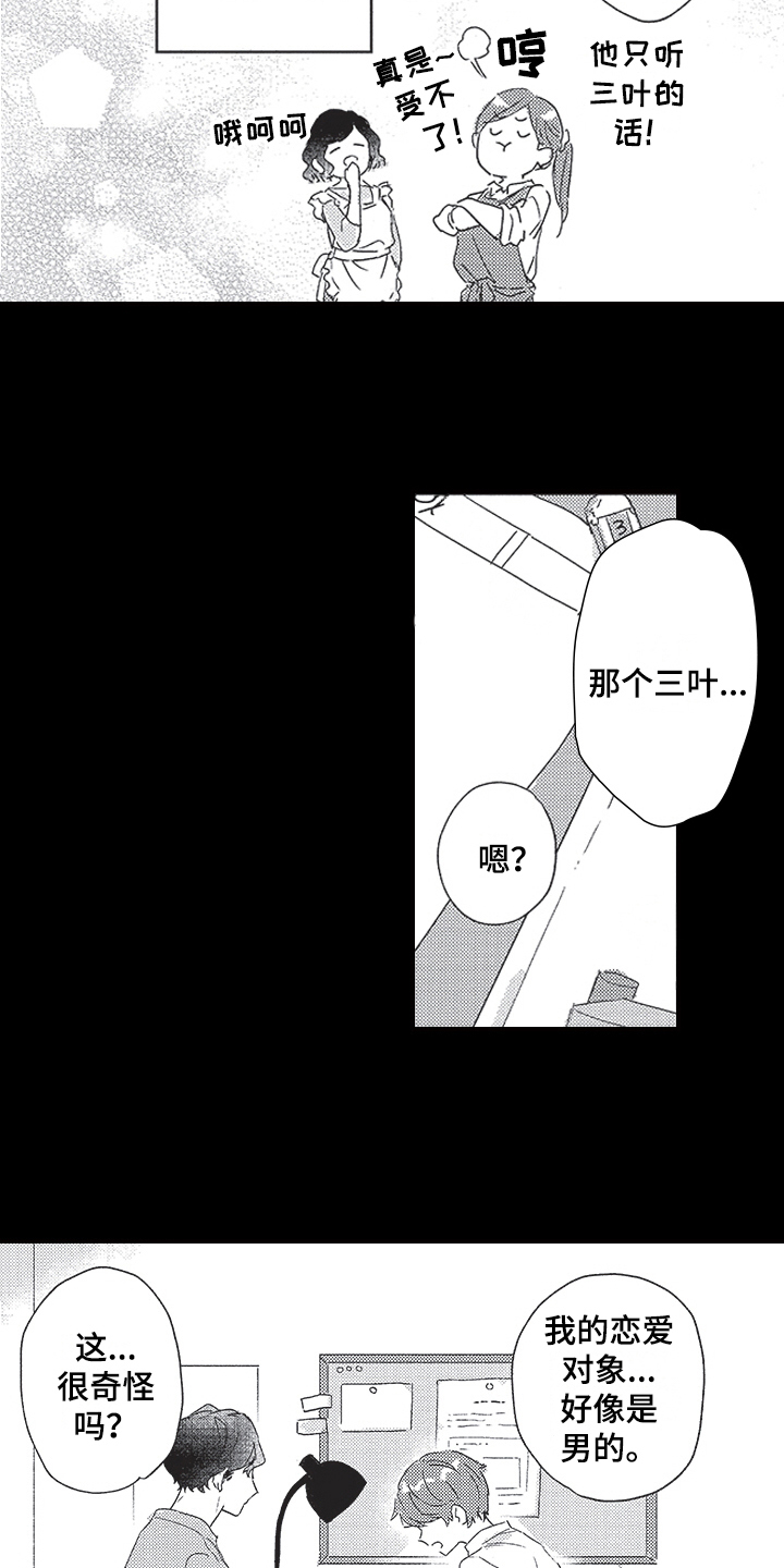 第1章：发小10