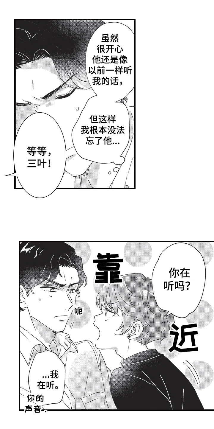 第2章：听声音0