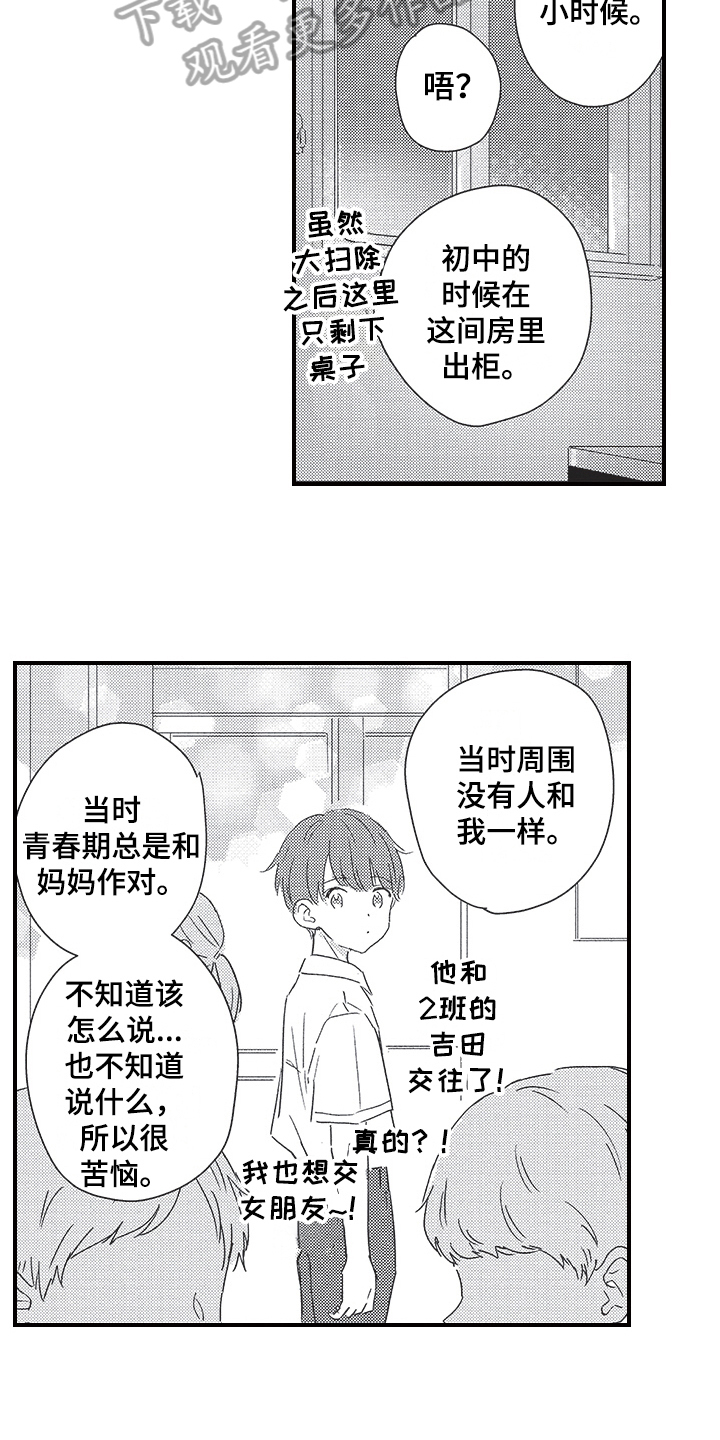 第28章：谢意16