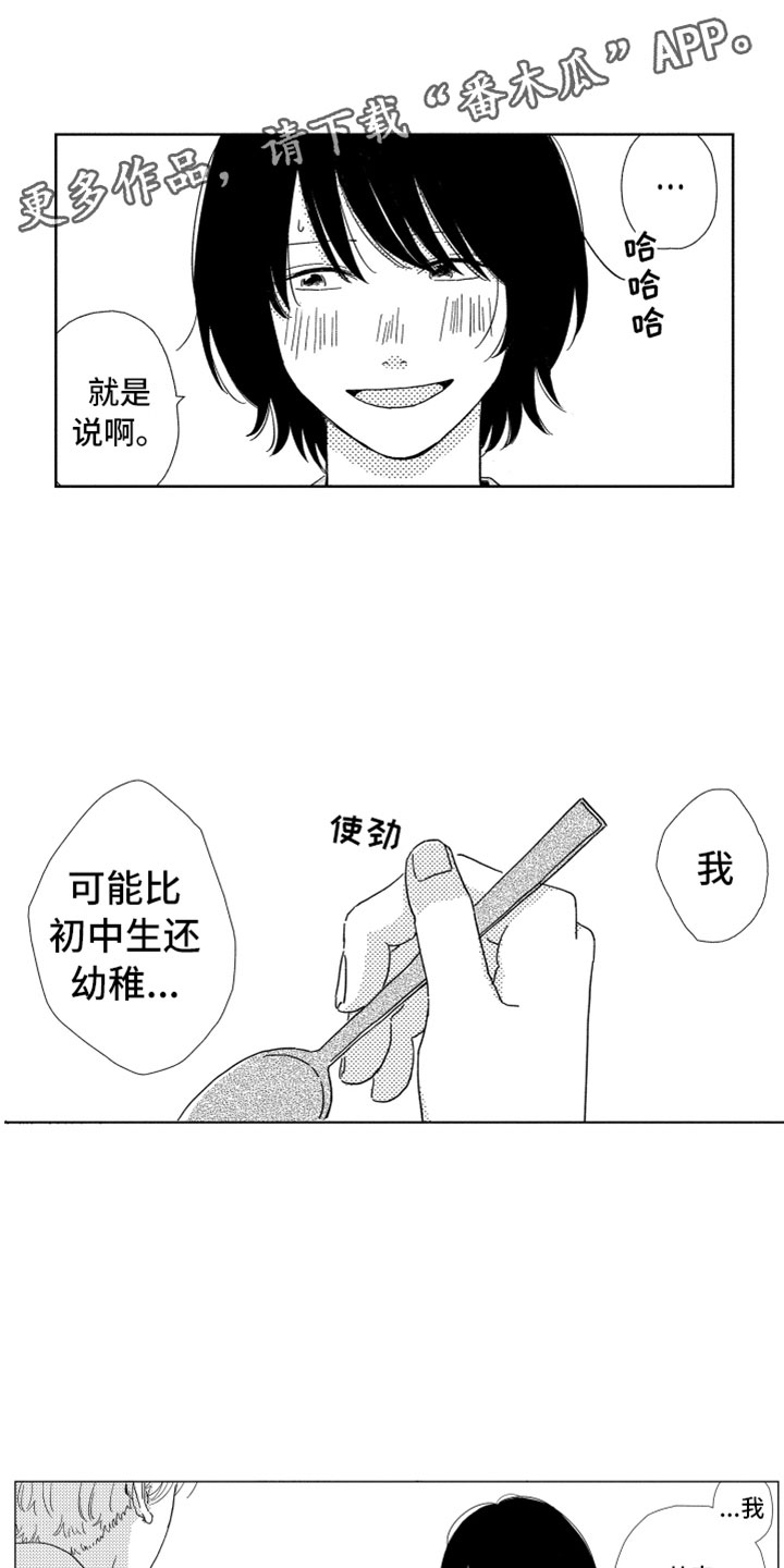 第7章：很奇怪吧16