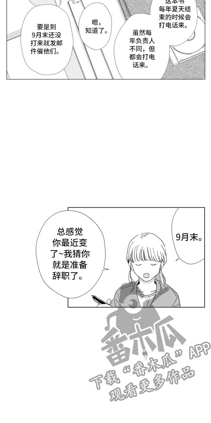 第15章：搅局者2