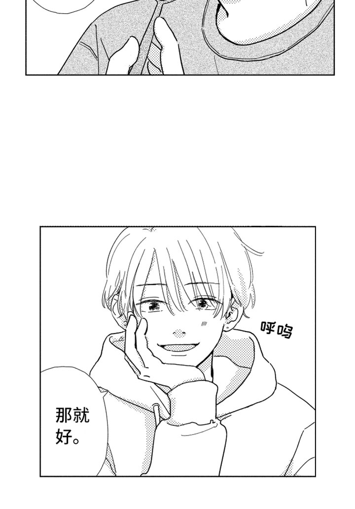 第7章：很奇怪吧7