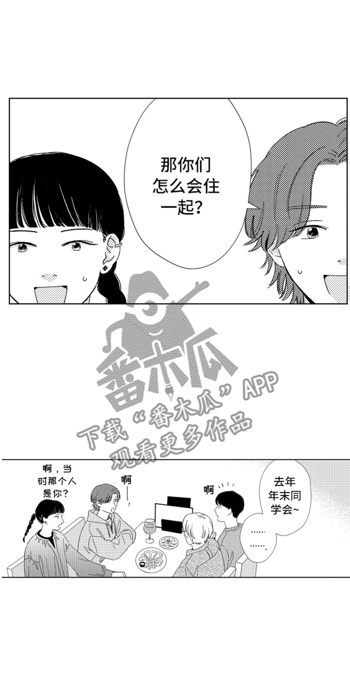 第19章：喜欢的人6