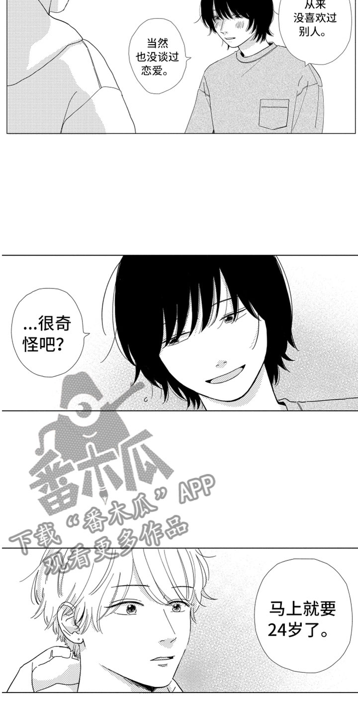 第7章：很奇怪吧17
