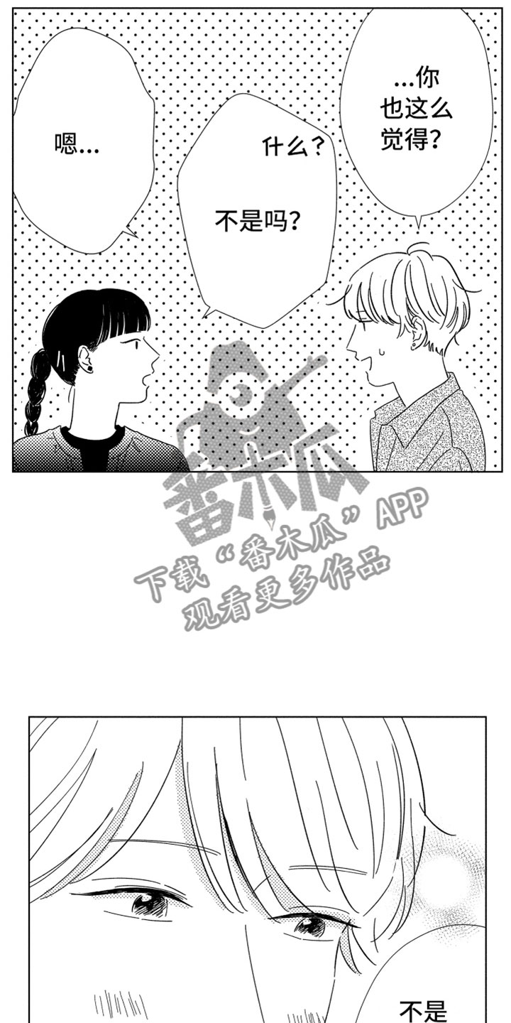 第19章：喜欢的人17