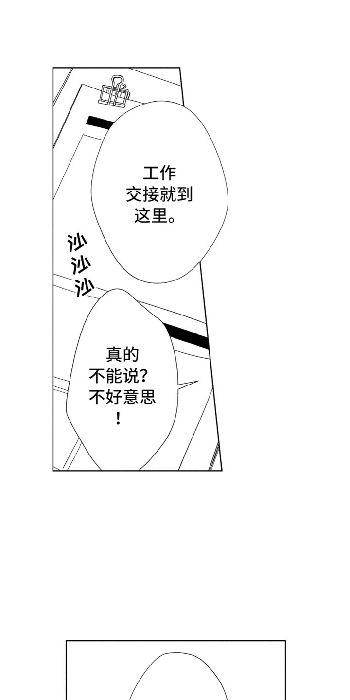 第15章：搅局者5