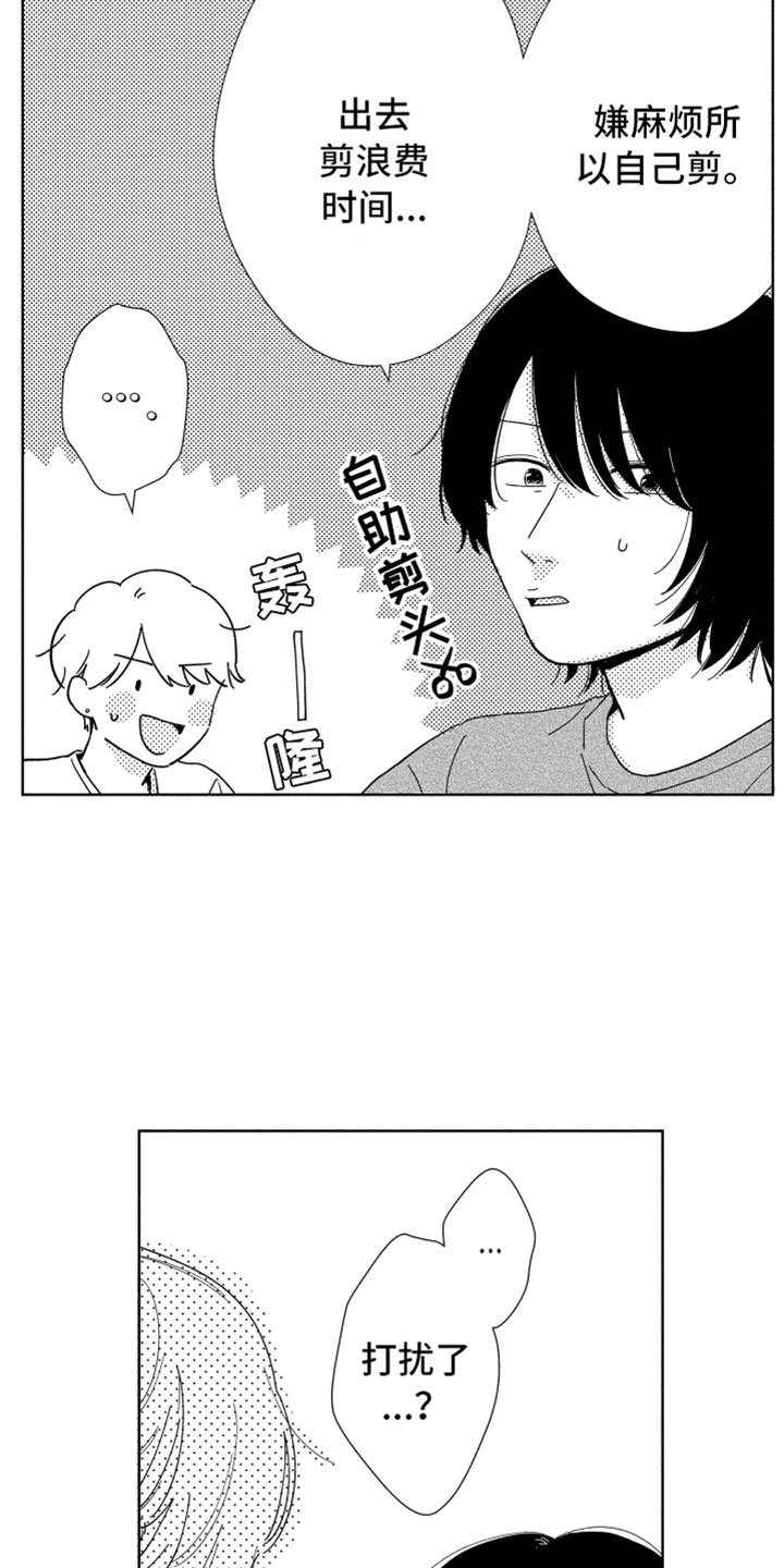 第10章：剪头发10