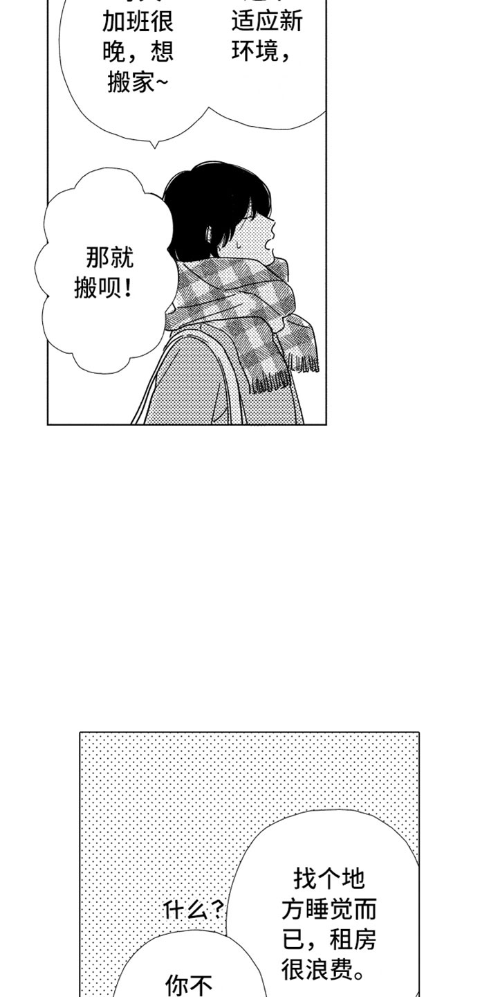 第2章：一起住吧13