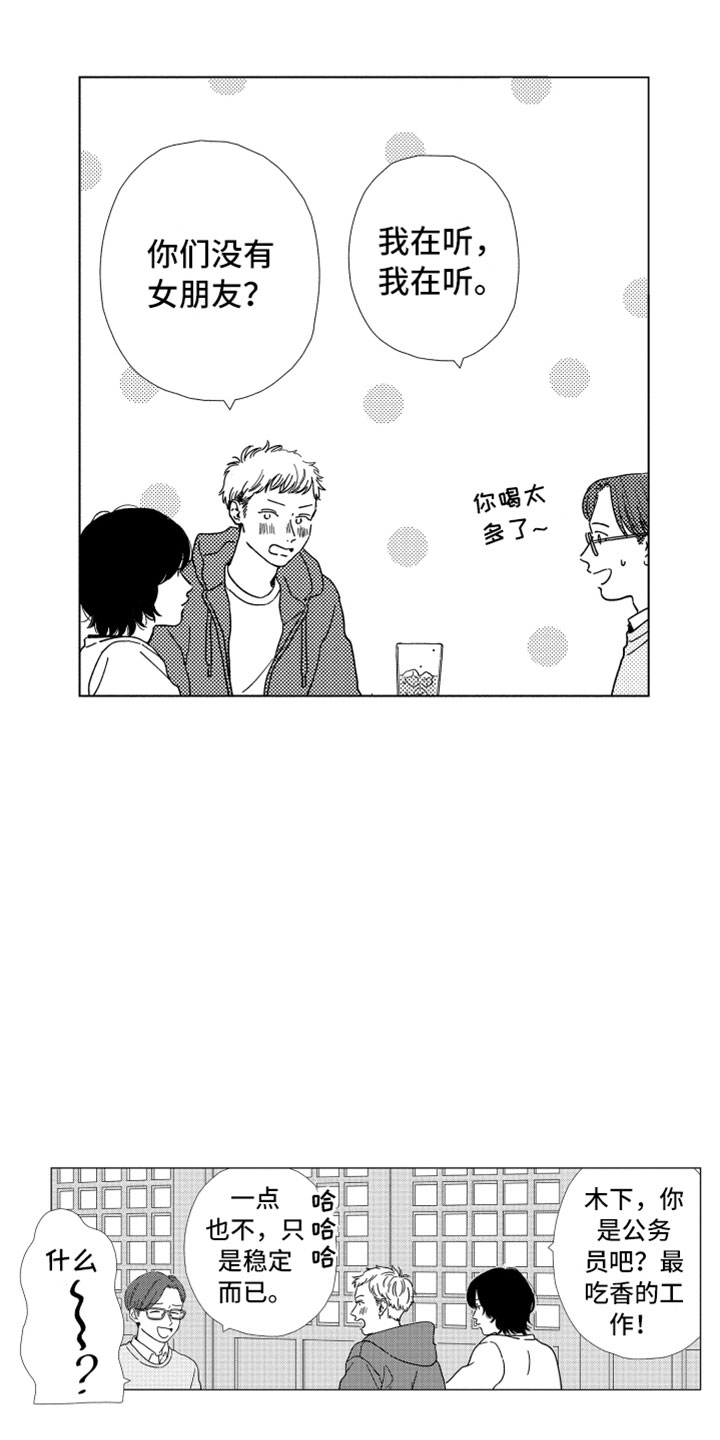 第1章：同学聚会17