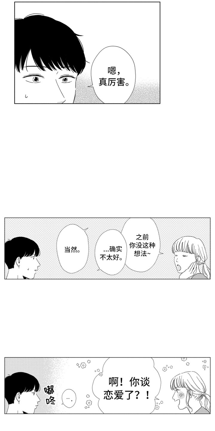第15章：搅局者3