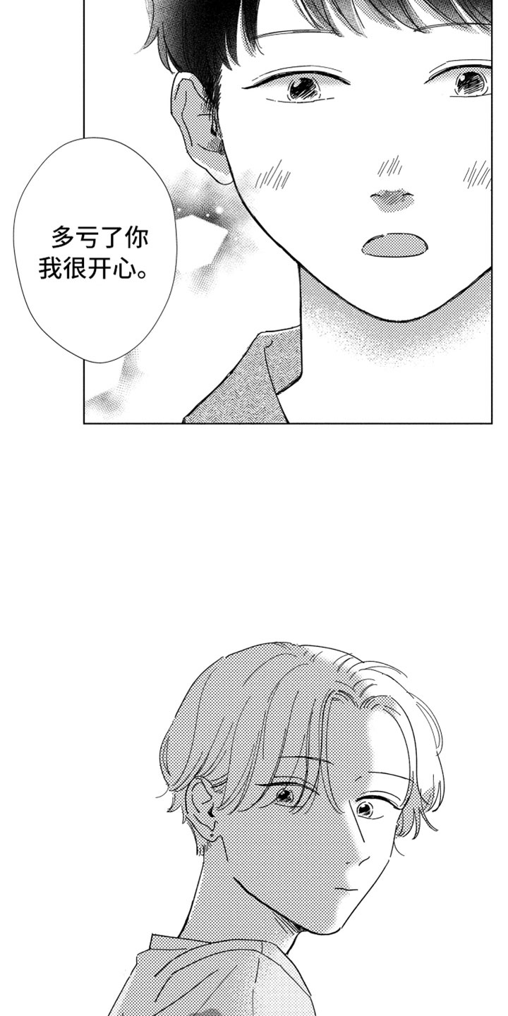 第13章：感谢拥抱10