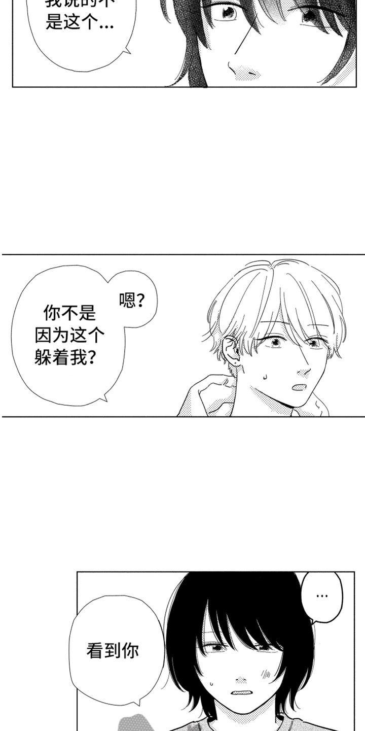 第7章：很奇怪吧13