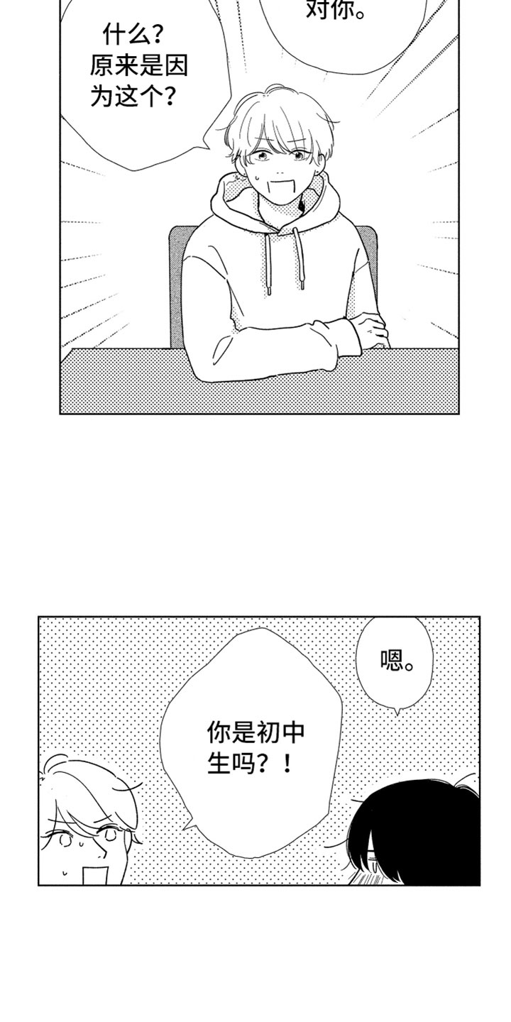 第7章：很奇怪吧15