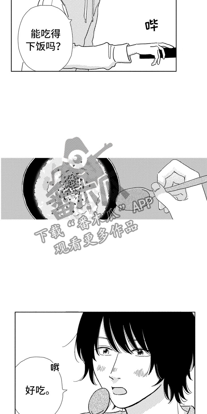 第7章：很奇怪吧6