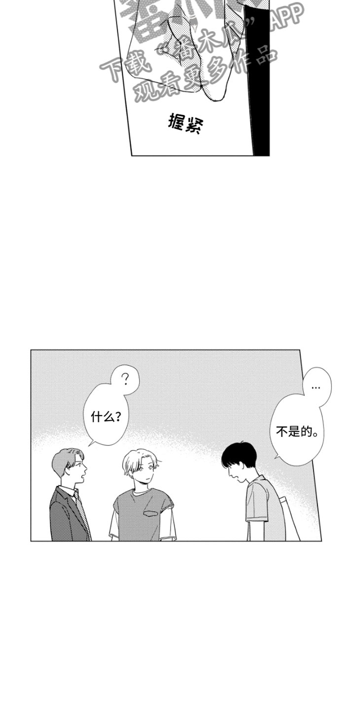 第15章：搅局者16