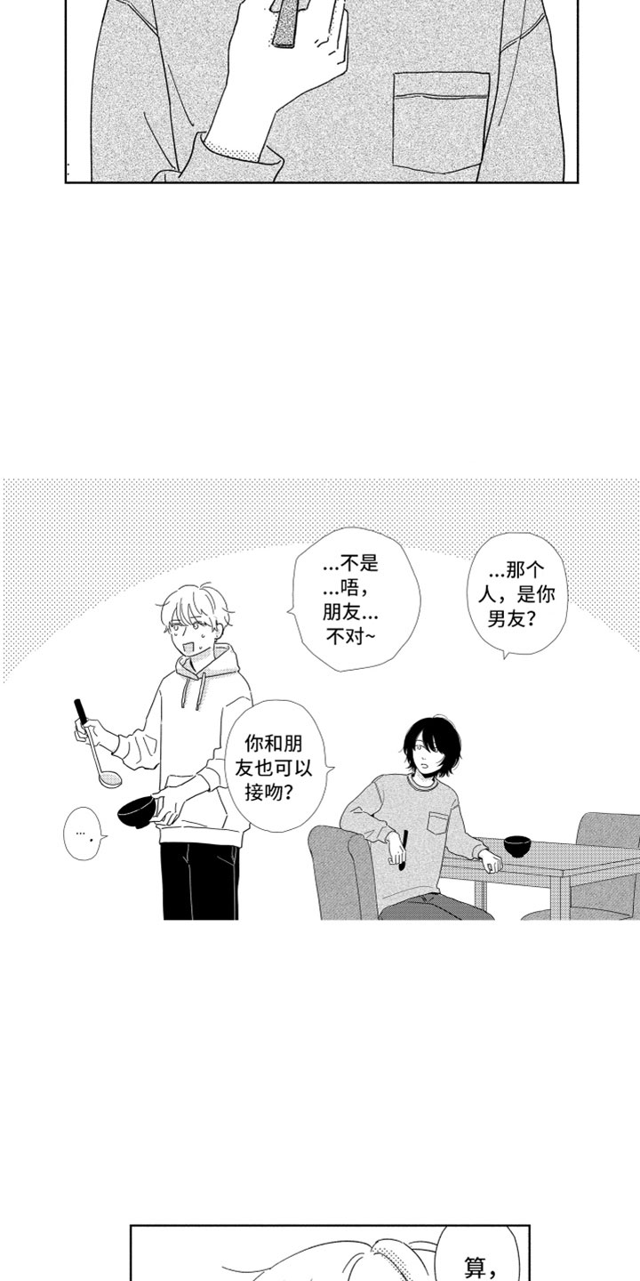 第8章：渐渐习惯1
