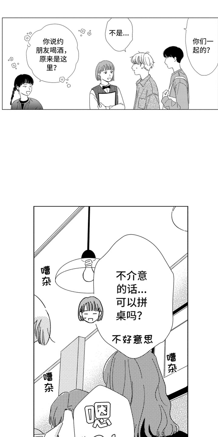 第18章：朋友聚餐11