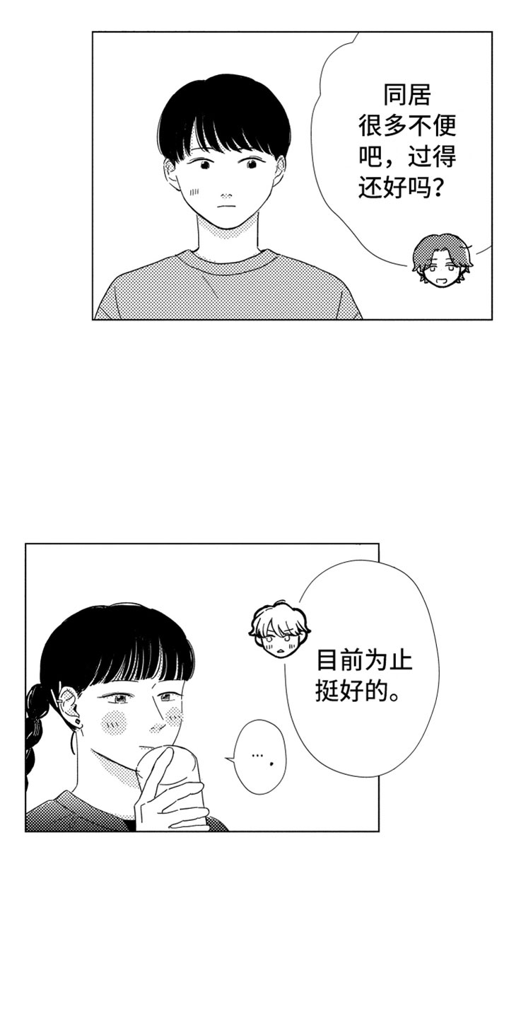 第19章：喜欢的人7