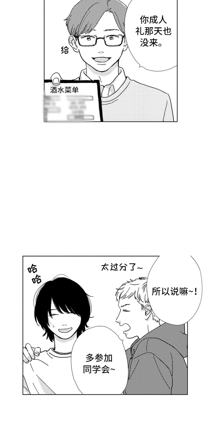 第1章：同学聚会7