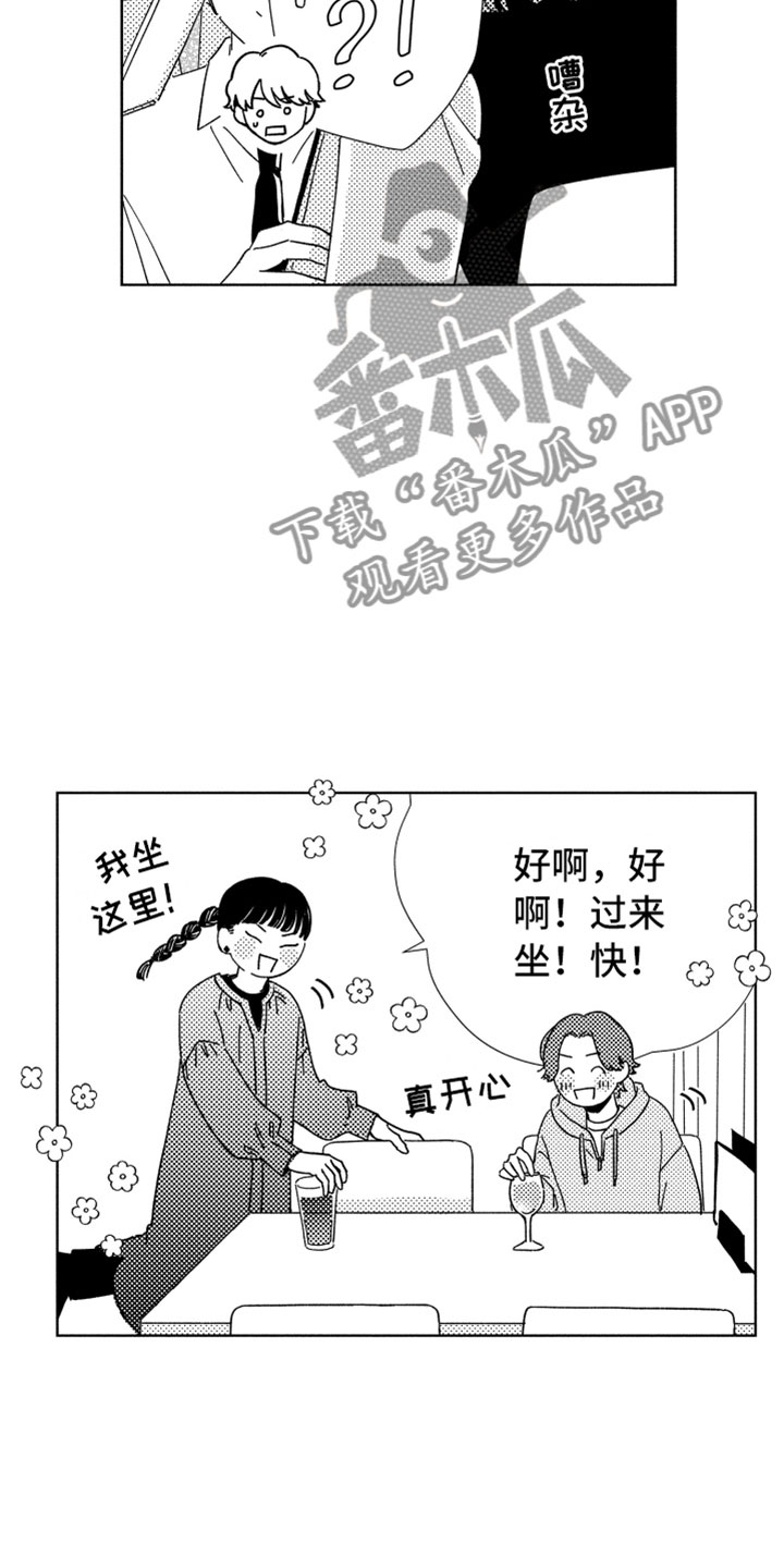 第18章：朋友聚餐12