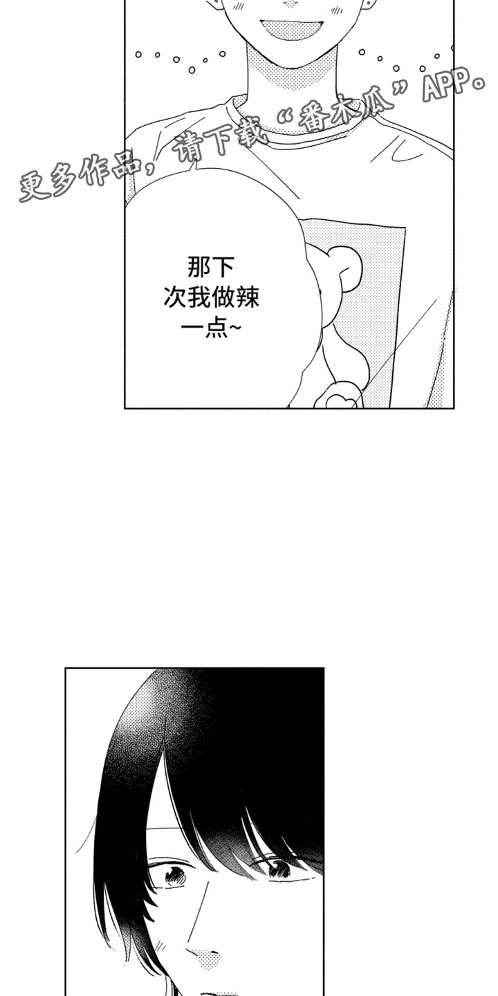 第8章：渐渐习惯19