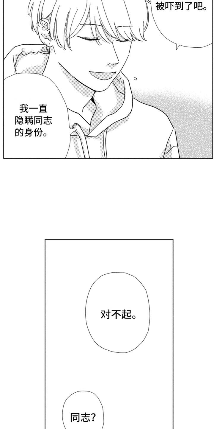 第7章：很奇怪吧11