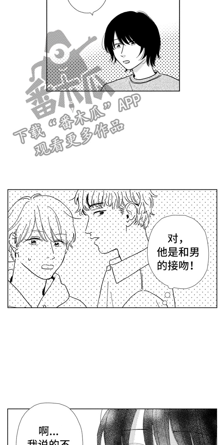 第7章：很奇怪吧12