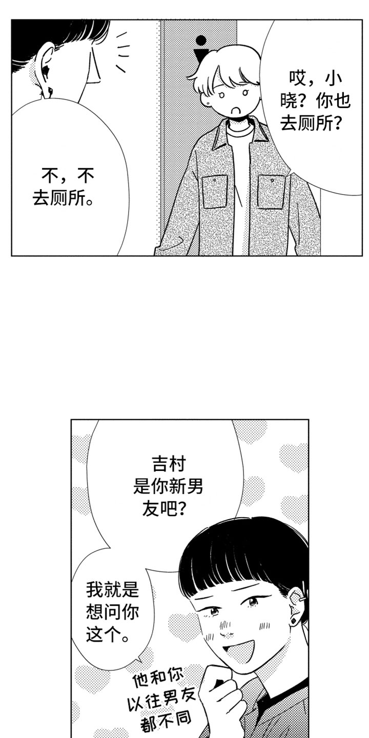 第19章：喜欢的人15