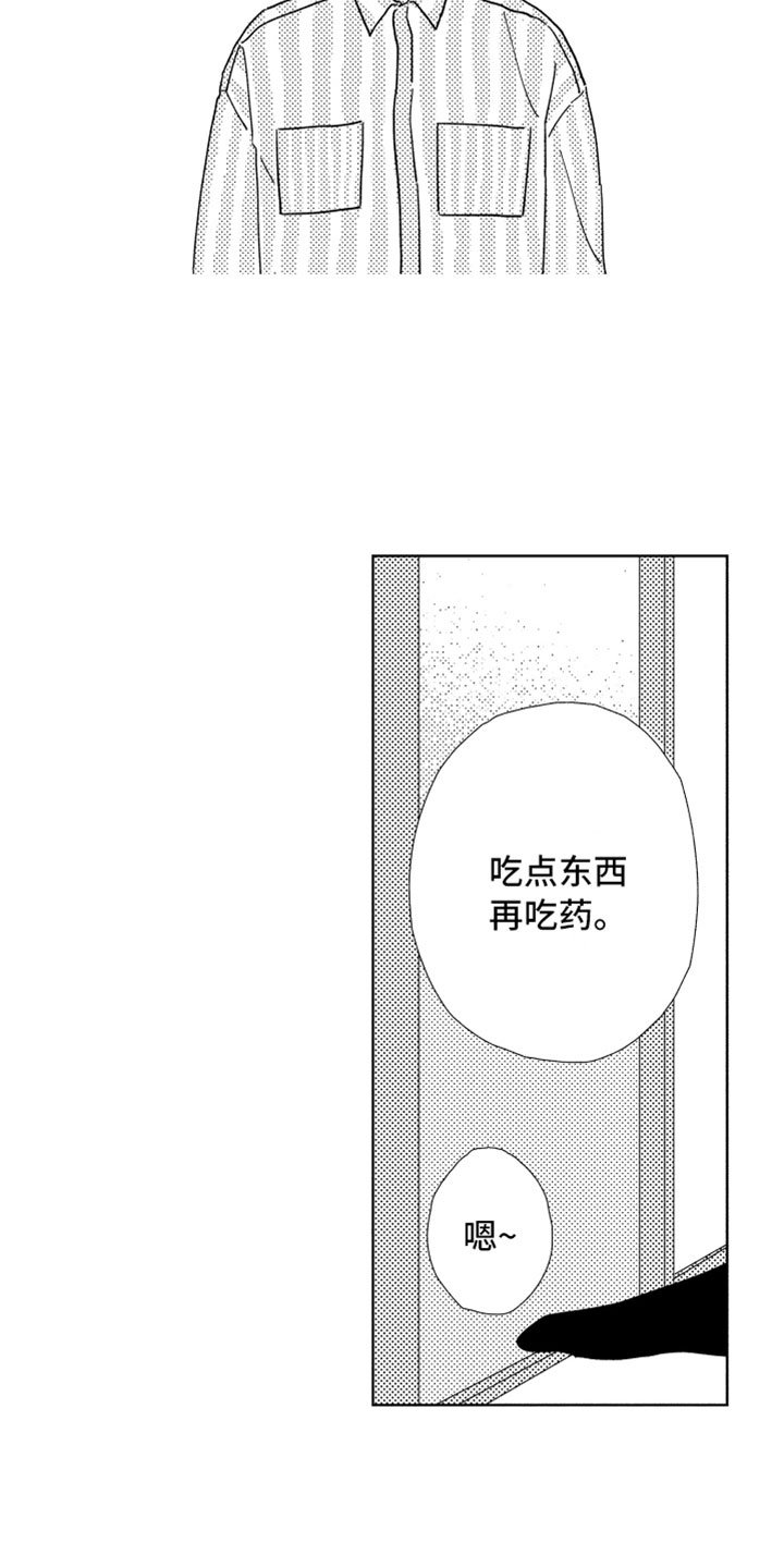 第6章：他的关心18