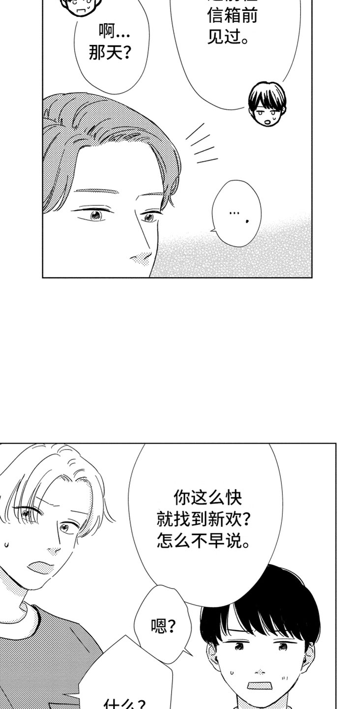 第15章：搅局者13