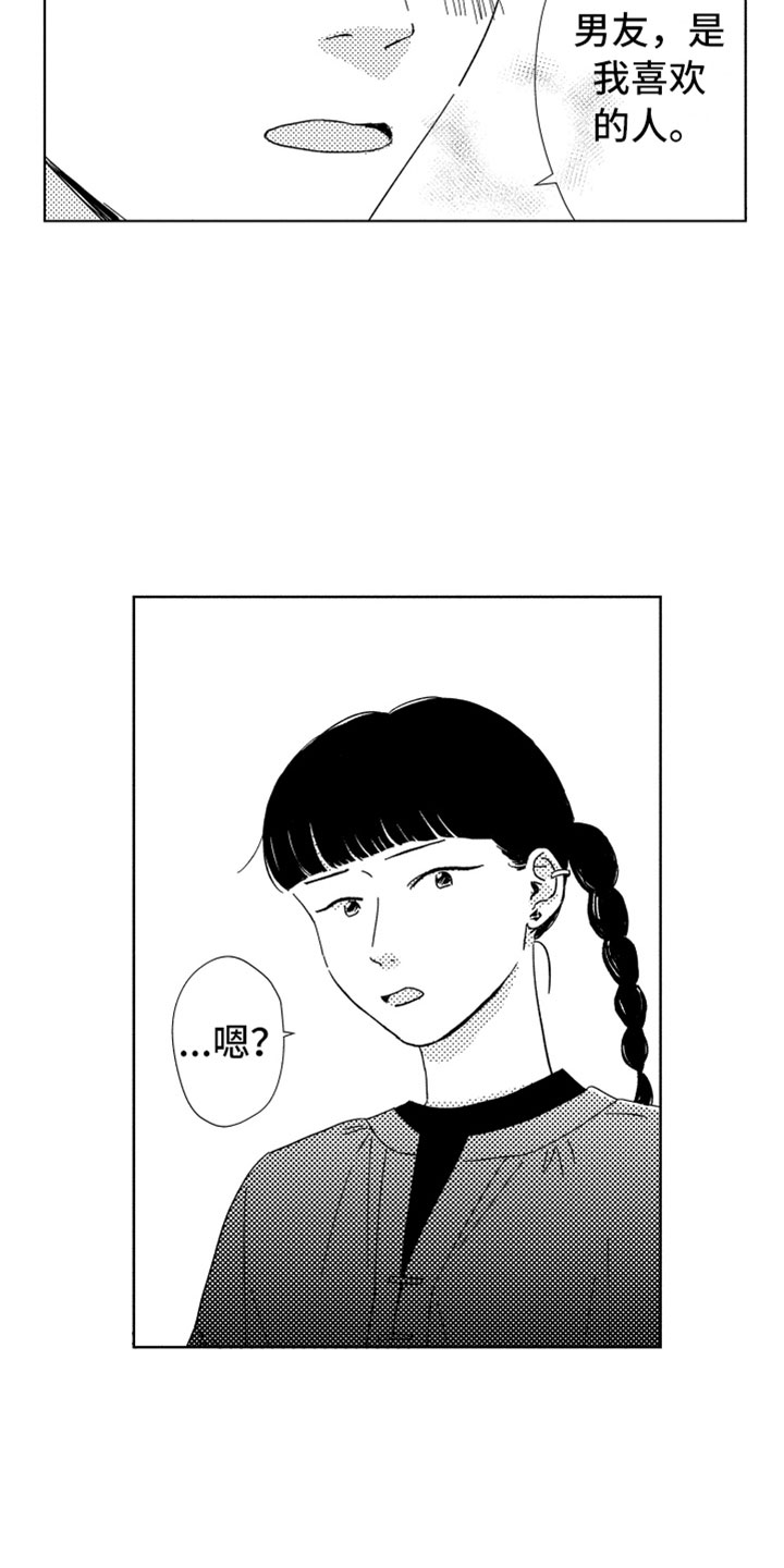 第19章：喜欢的人18