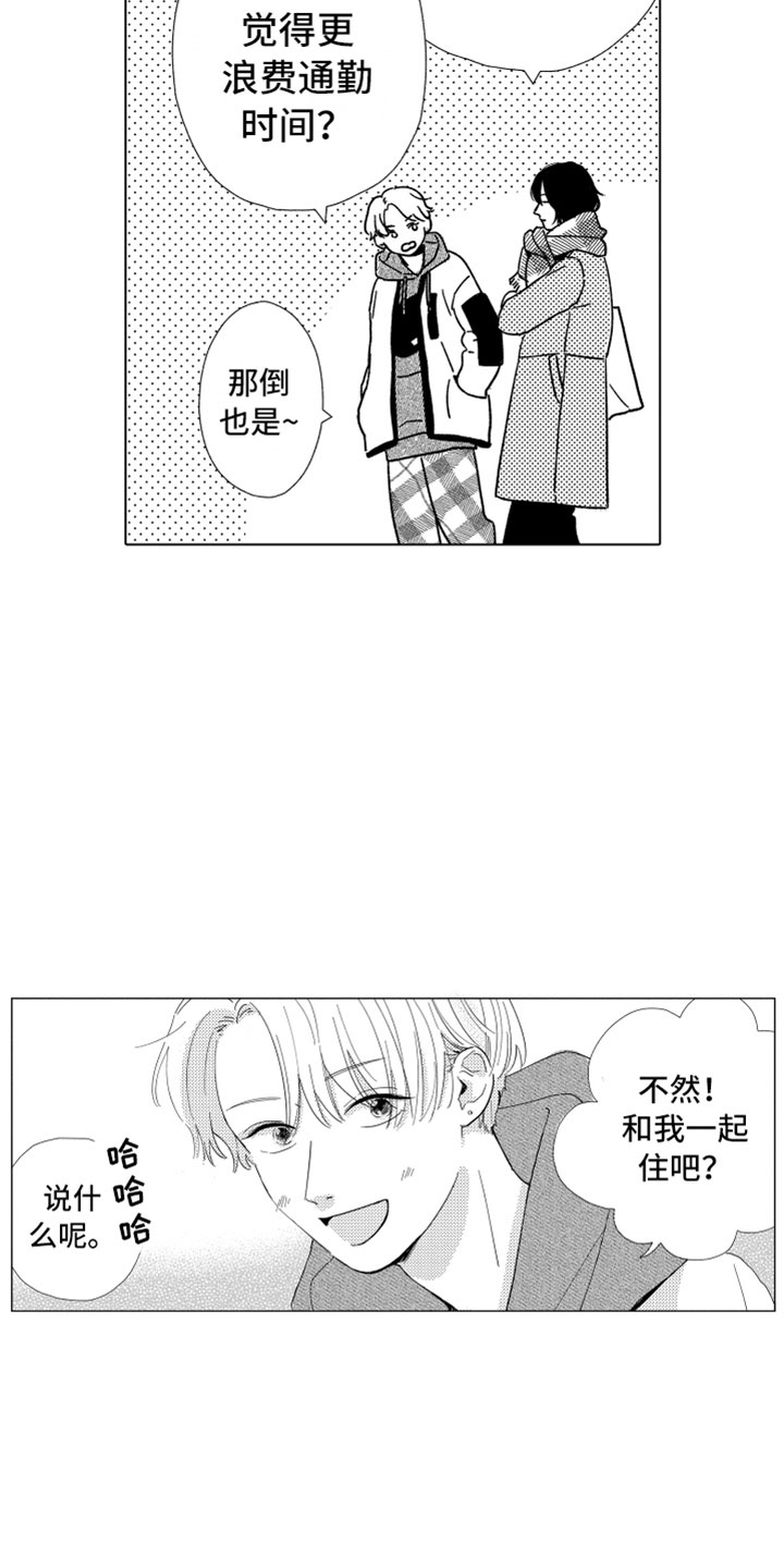 第2章：一起住吧14