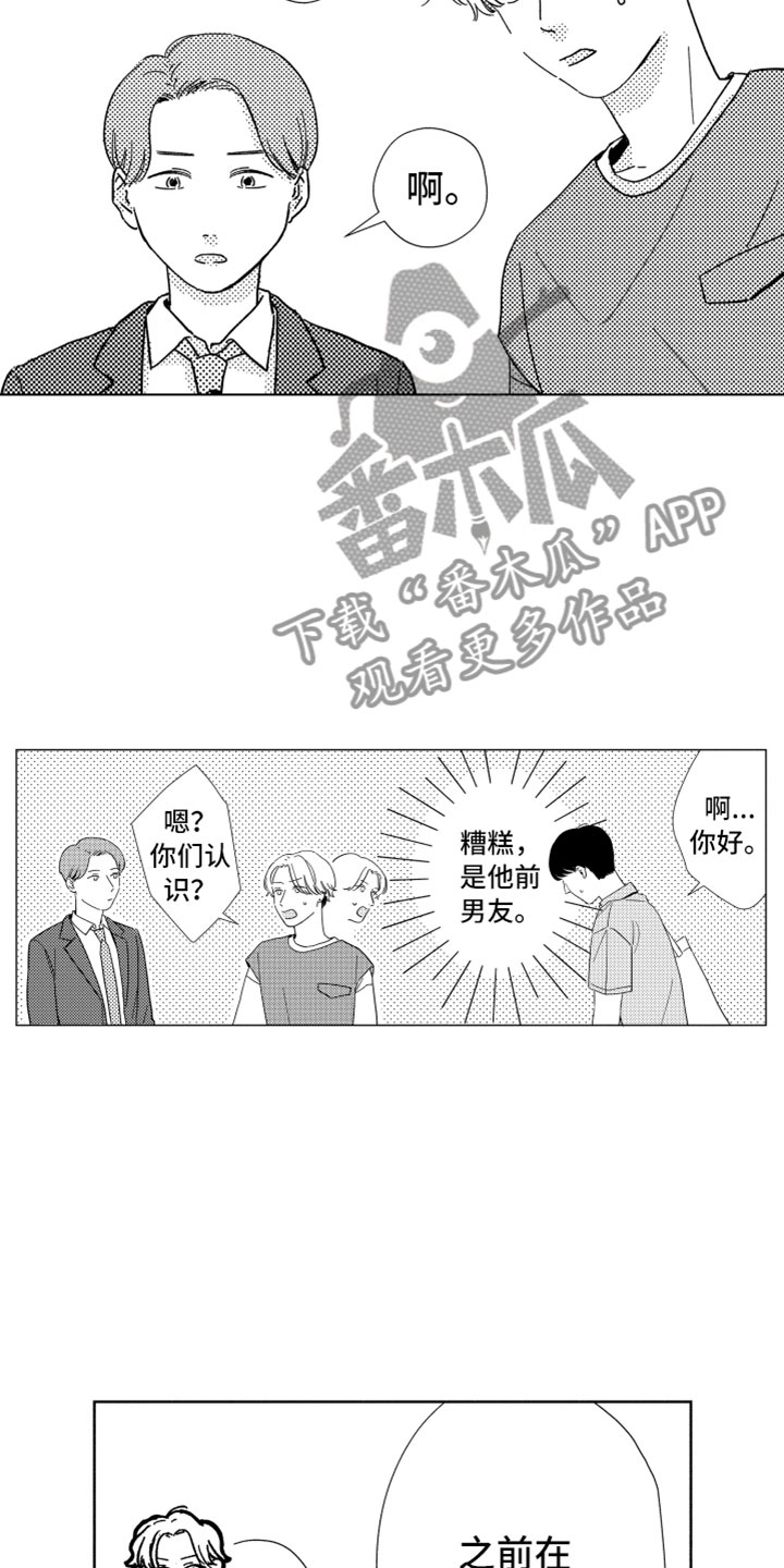 第15章：搅局者12