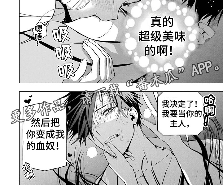 第24章：美味的血6