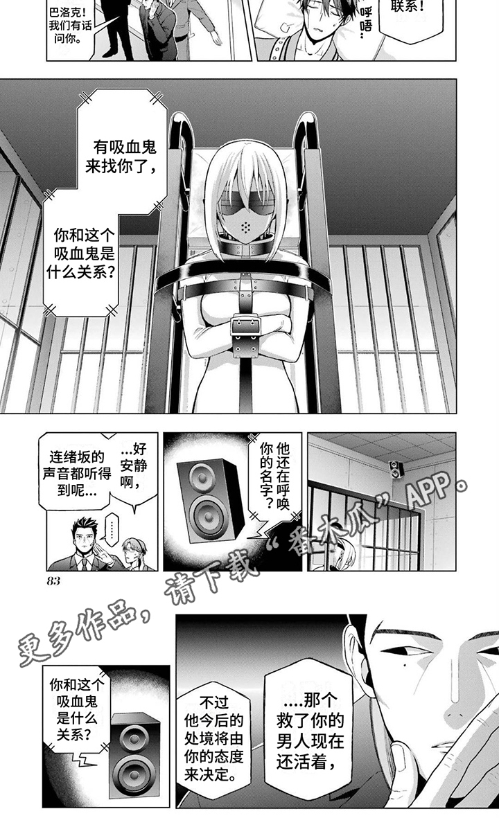 第10章：侵入者5