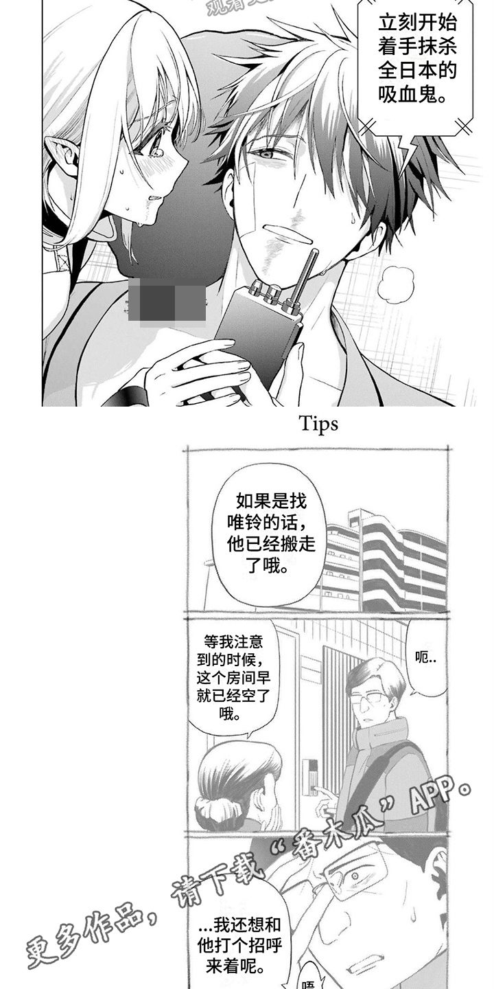 第15章：吸血6