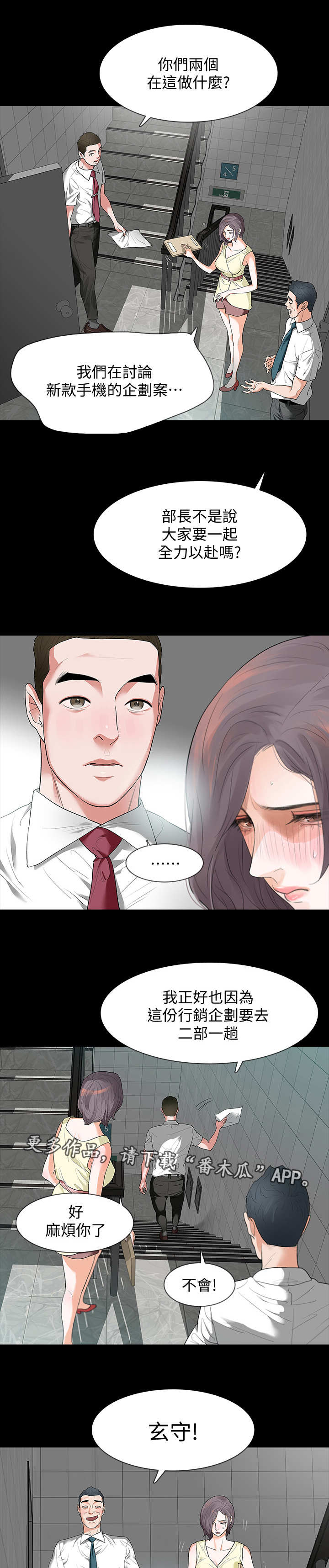 第10章：楼梯间9