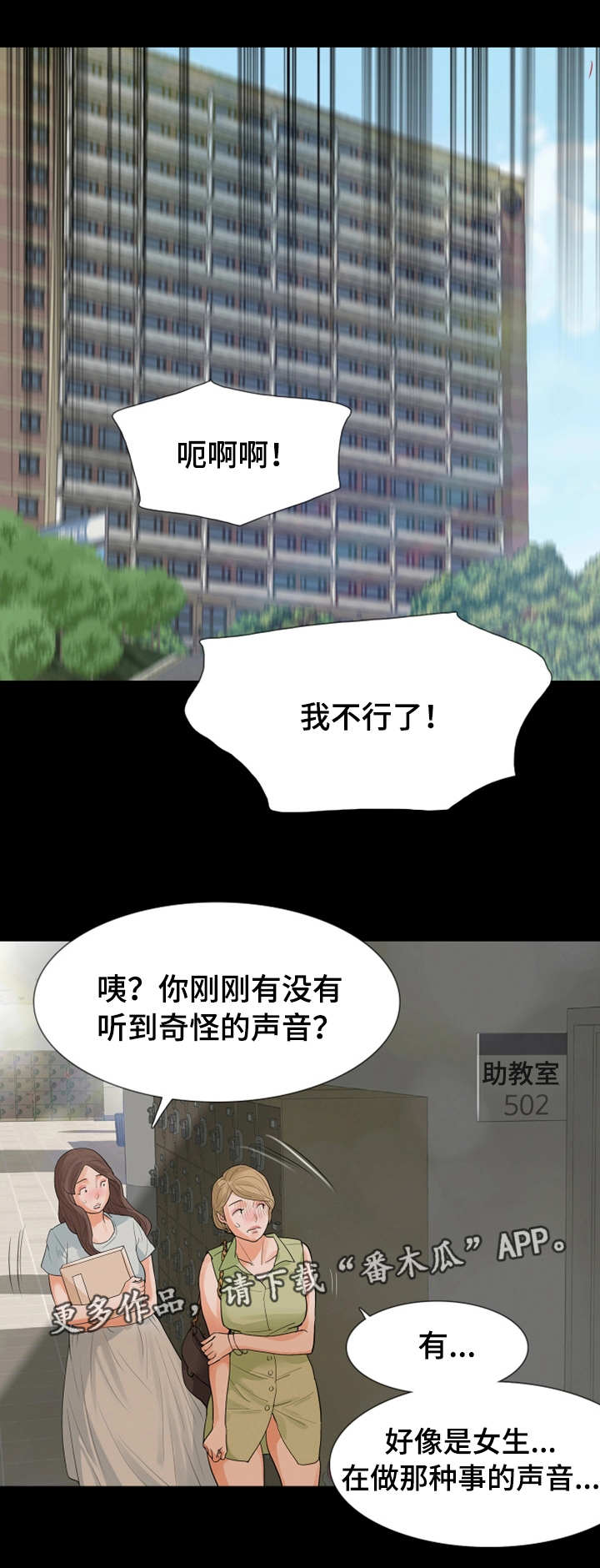 第25章：奇怪的声音9