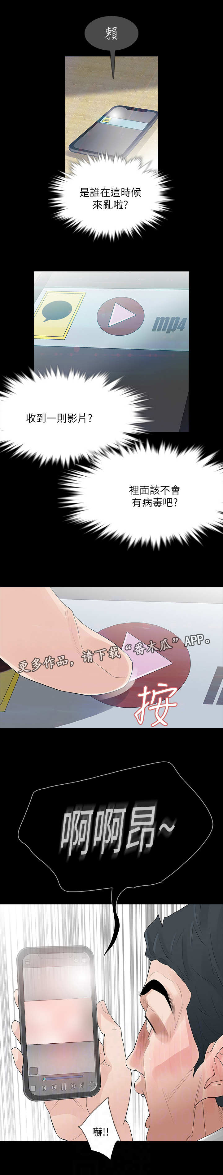 第3章：奇怪的影片16